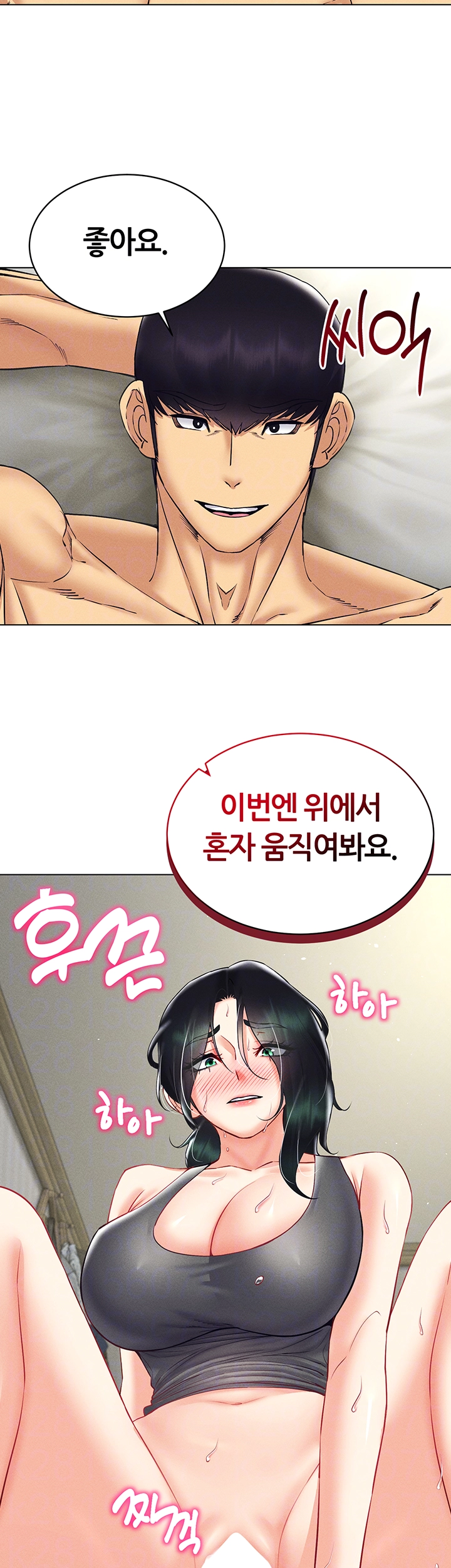 야겜 능력이 현실로 43화 9
