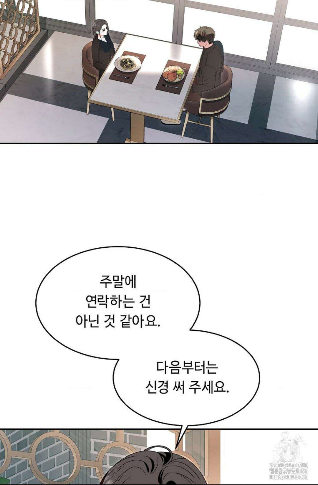환절기 외전 8화 3