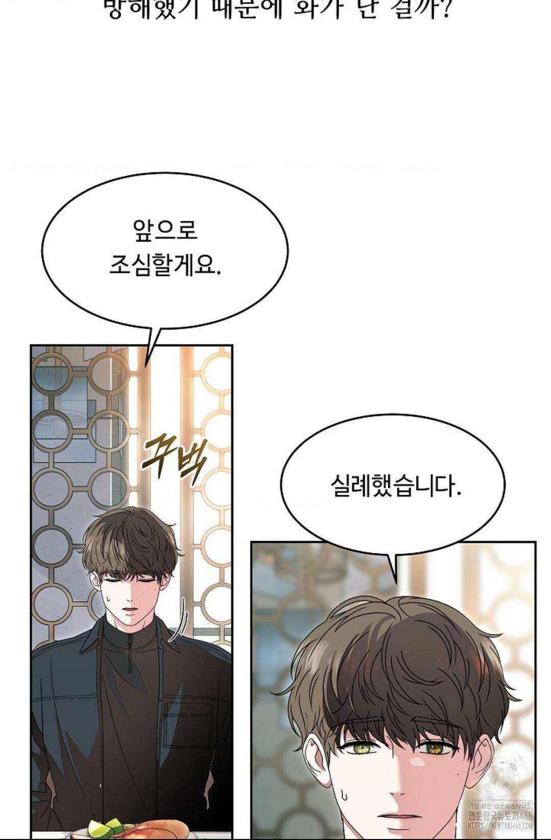 환절기 외전 8화 6