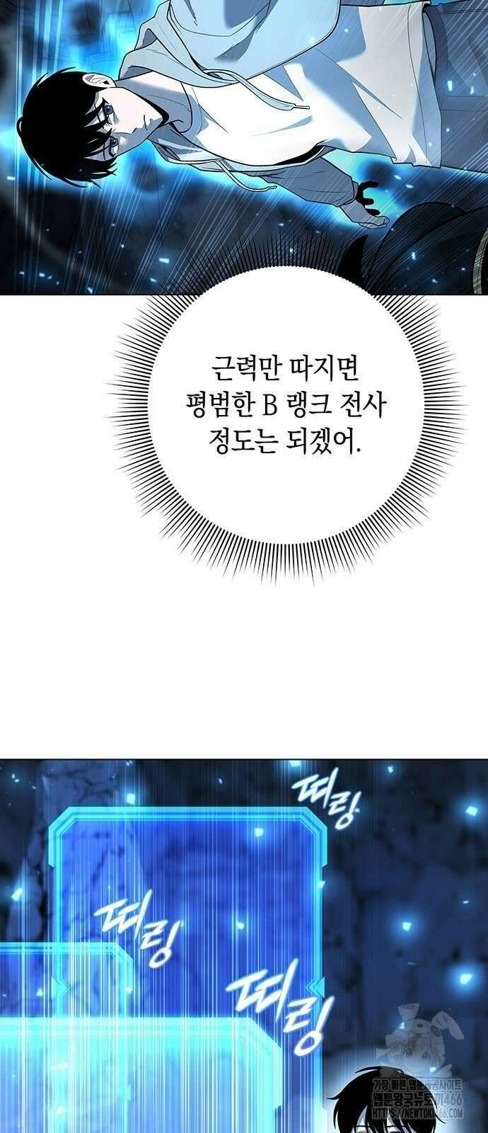웨폰 크리에이터 50화 9