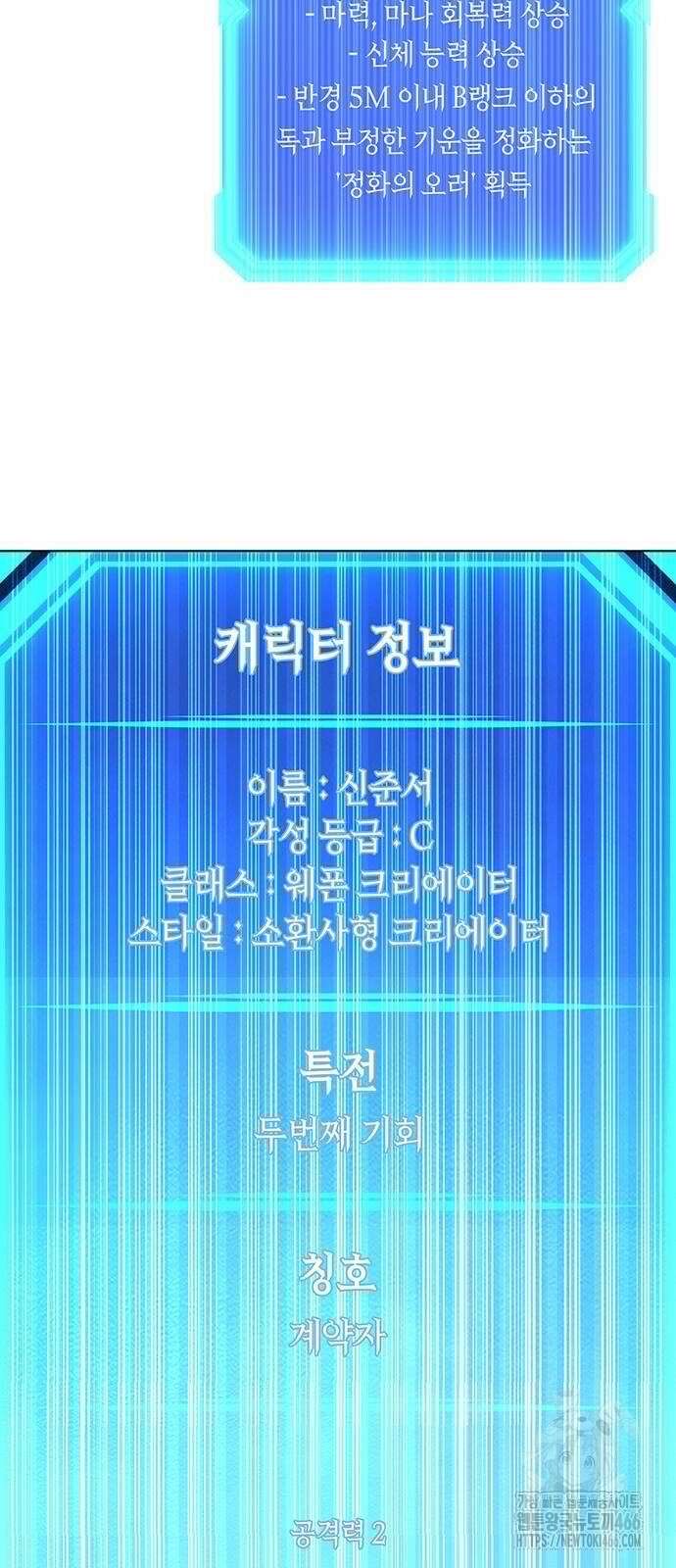 웨폰 크리에이터 50화 11