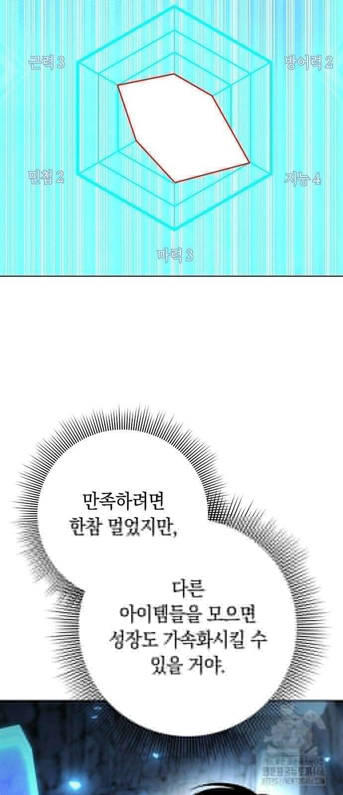 웨폰 크리에이터 50화 12