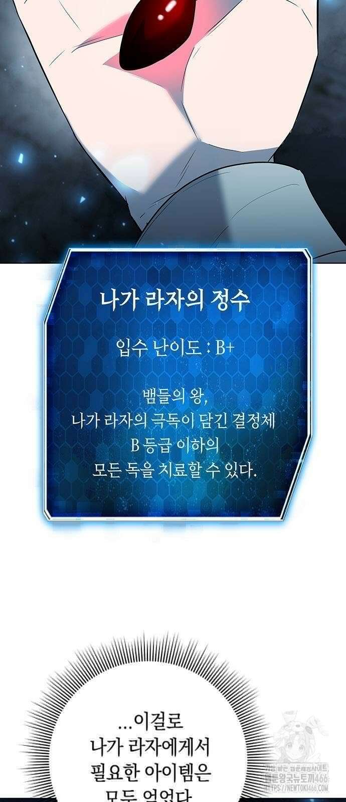 웨폰 크리에이터 50화 16