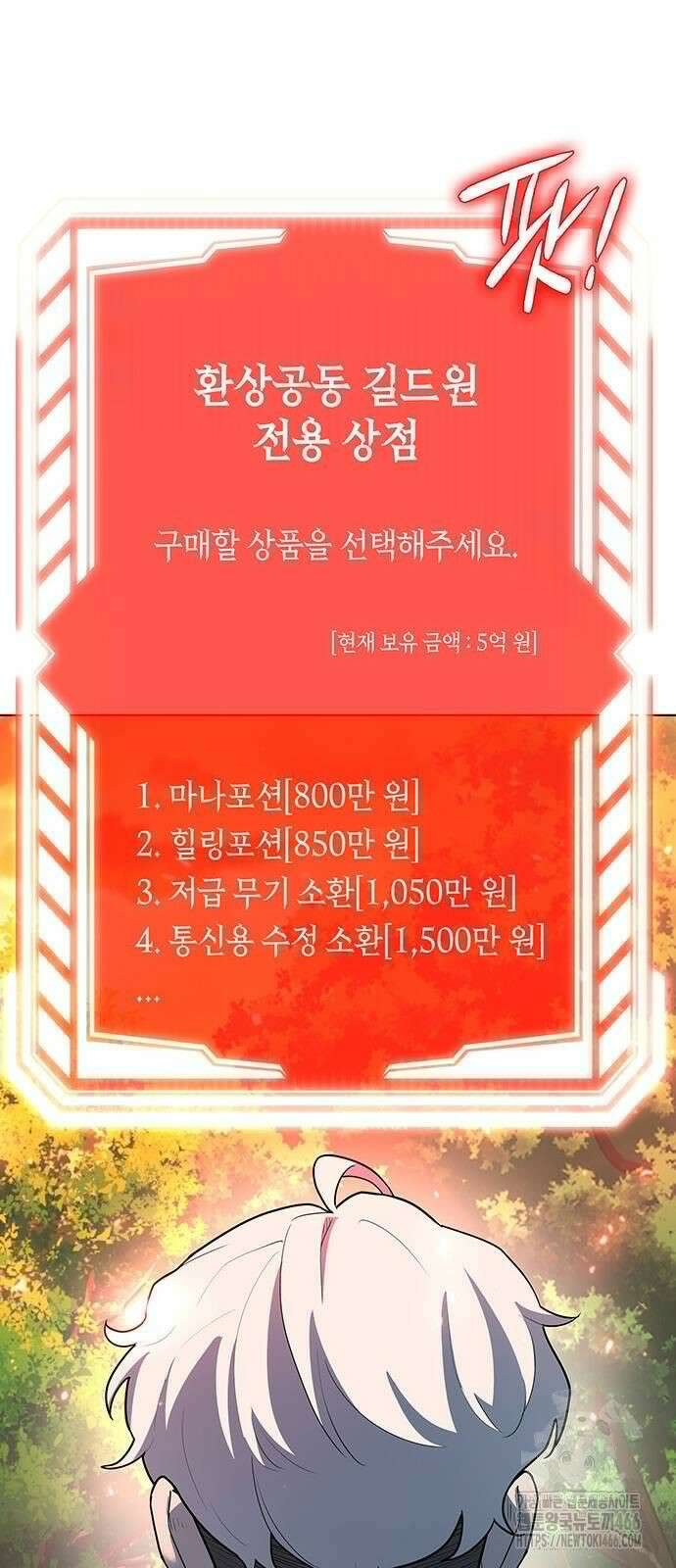 웨폰 크리에이터 50화 28