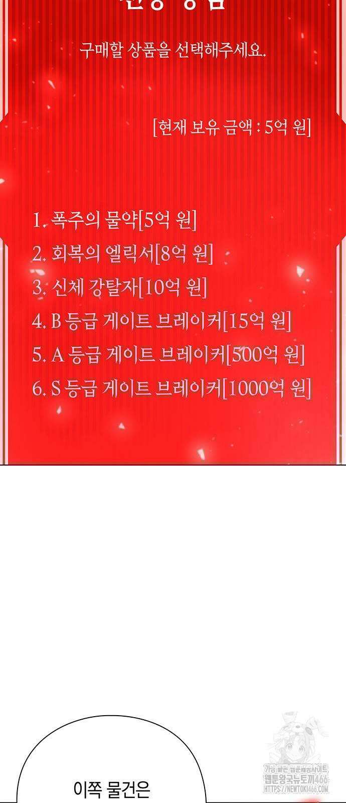 웨폰 크리에이터 50화 31