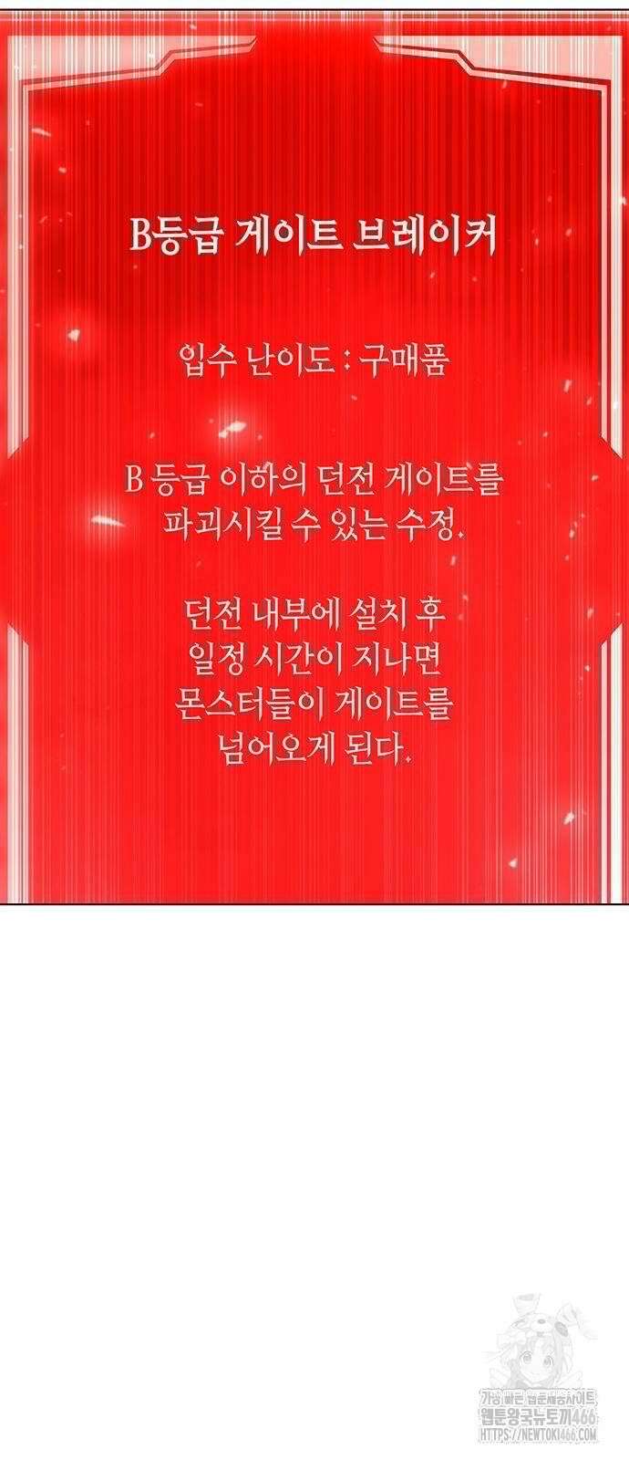 웨폰 크리에이터 50화 36