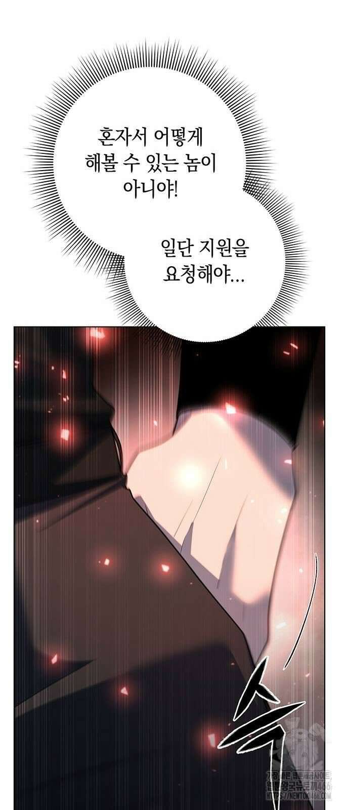 웨폰 크리에이터 50화 39