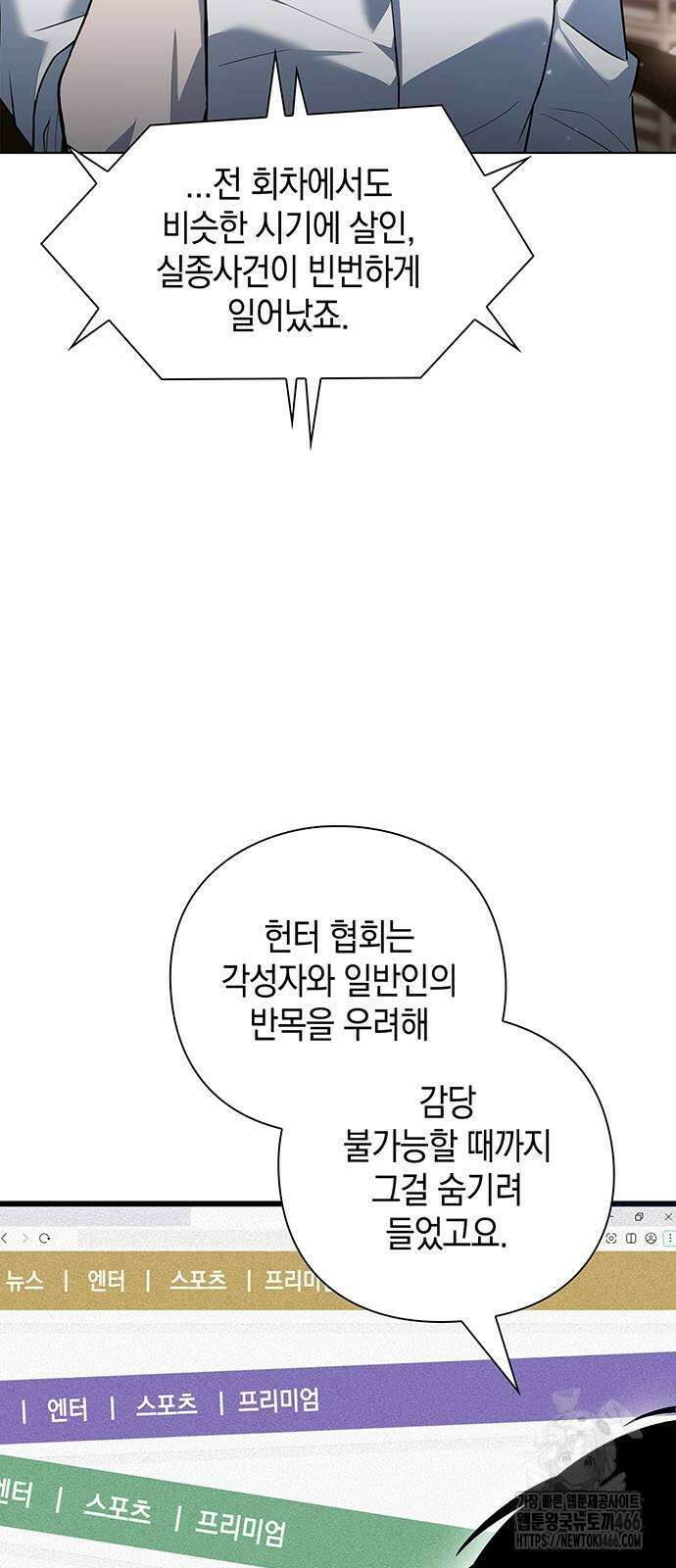 웨폰 크리에이터 50화 54