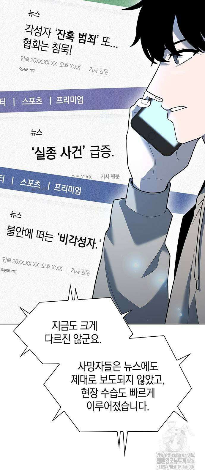 웨폰 크리에이터 50화 55
