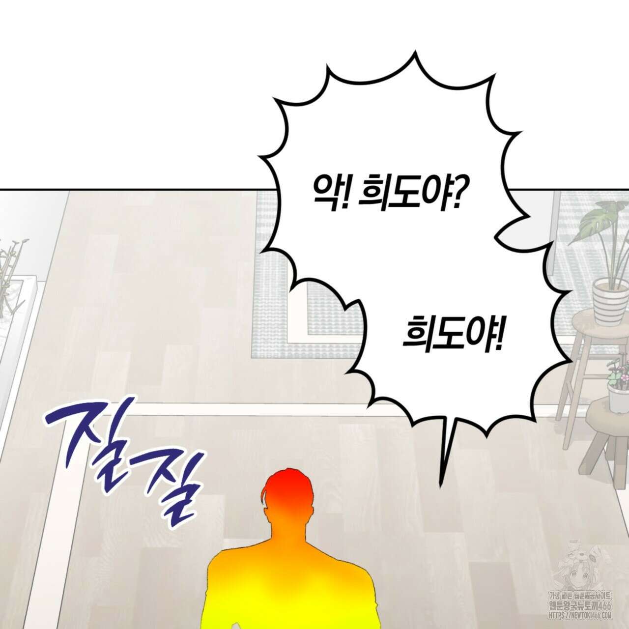 오싹한 베이비 5화 23