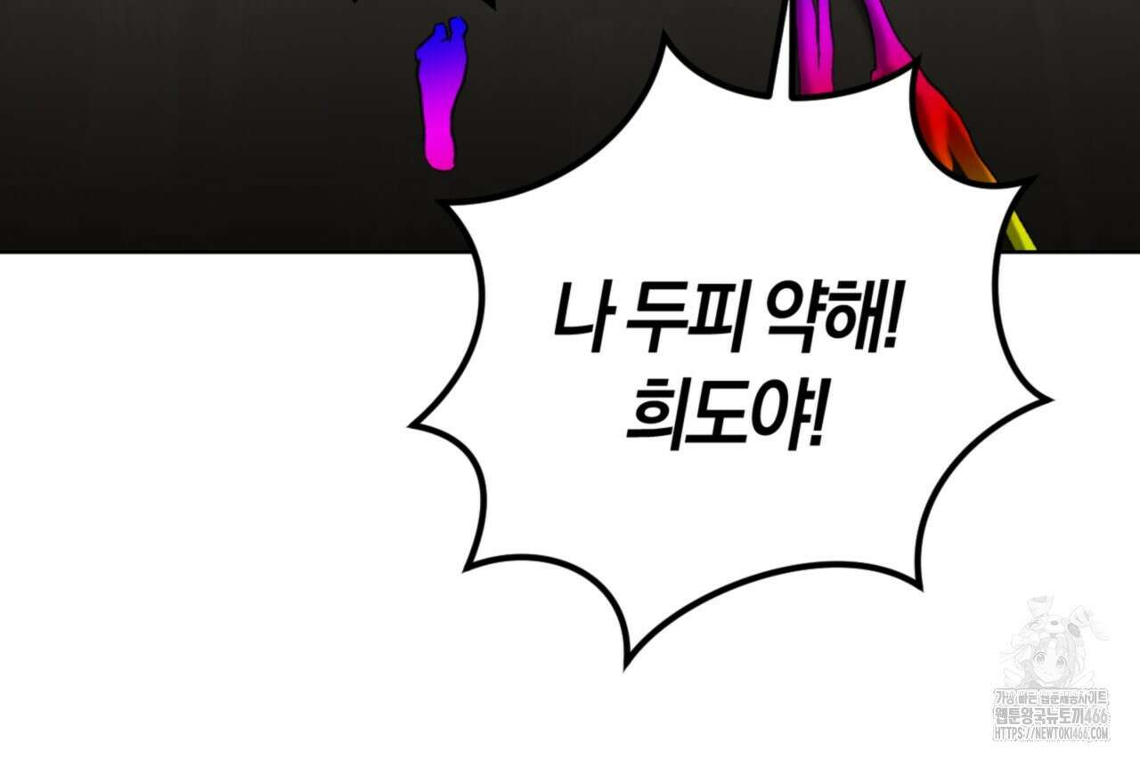 오싹한 베이비 5화 25