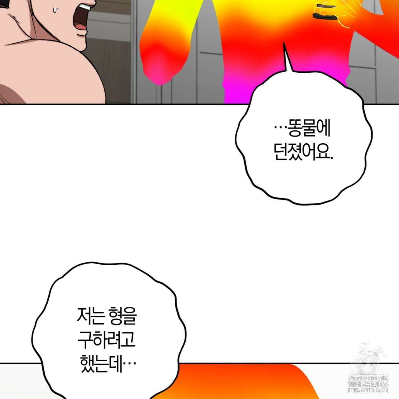 오싹한 베이비 5화 29