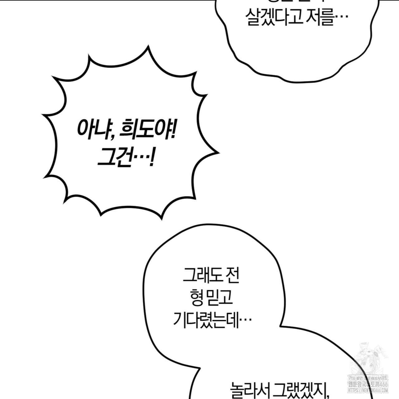 오싹한 베이비 5화 31
