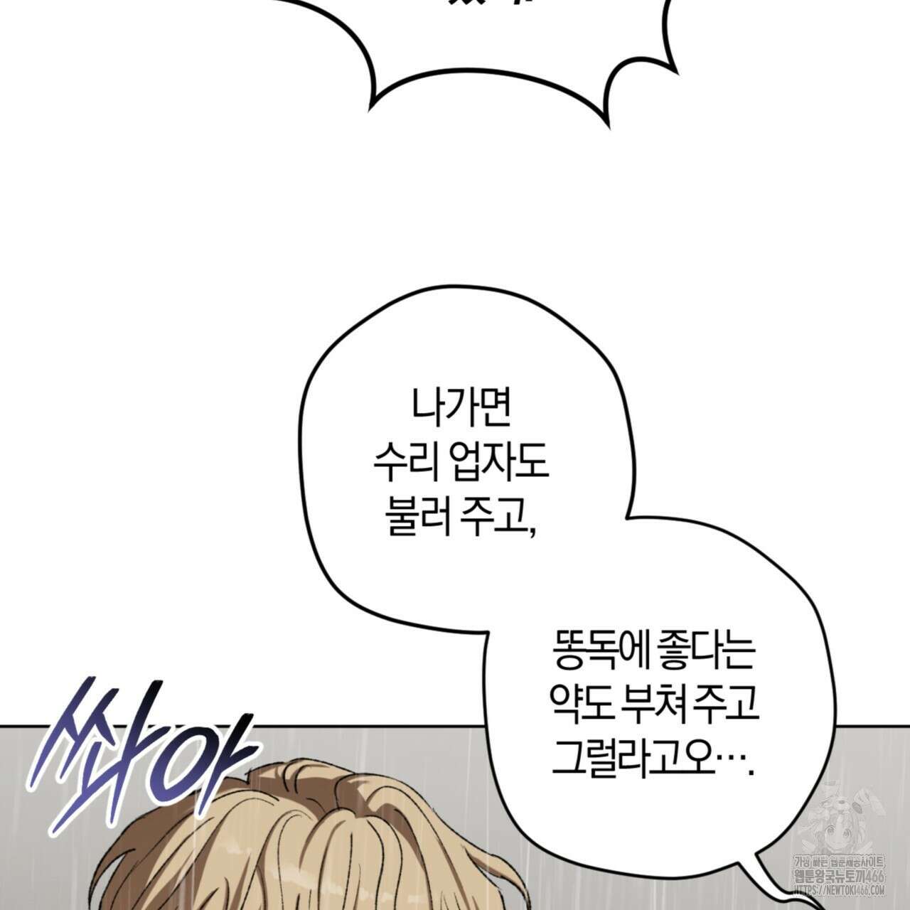 오싹한 베이비 5화 44