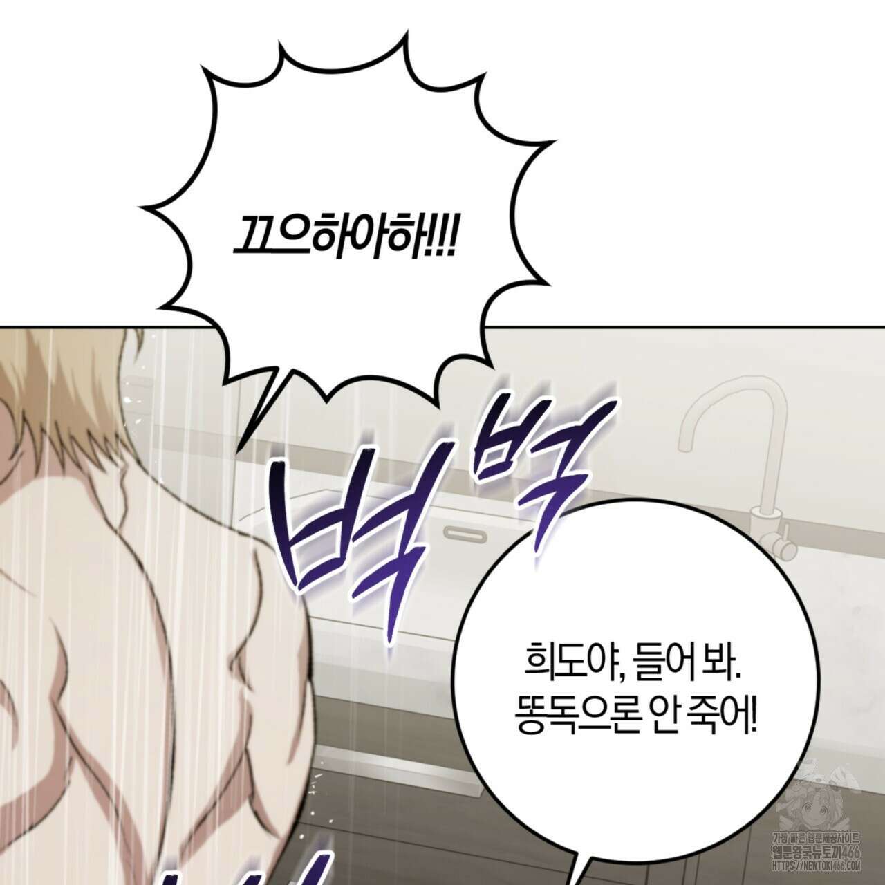 오싹한 베이비 5화 52