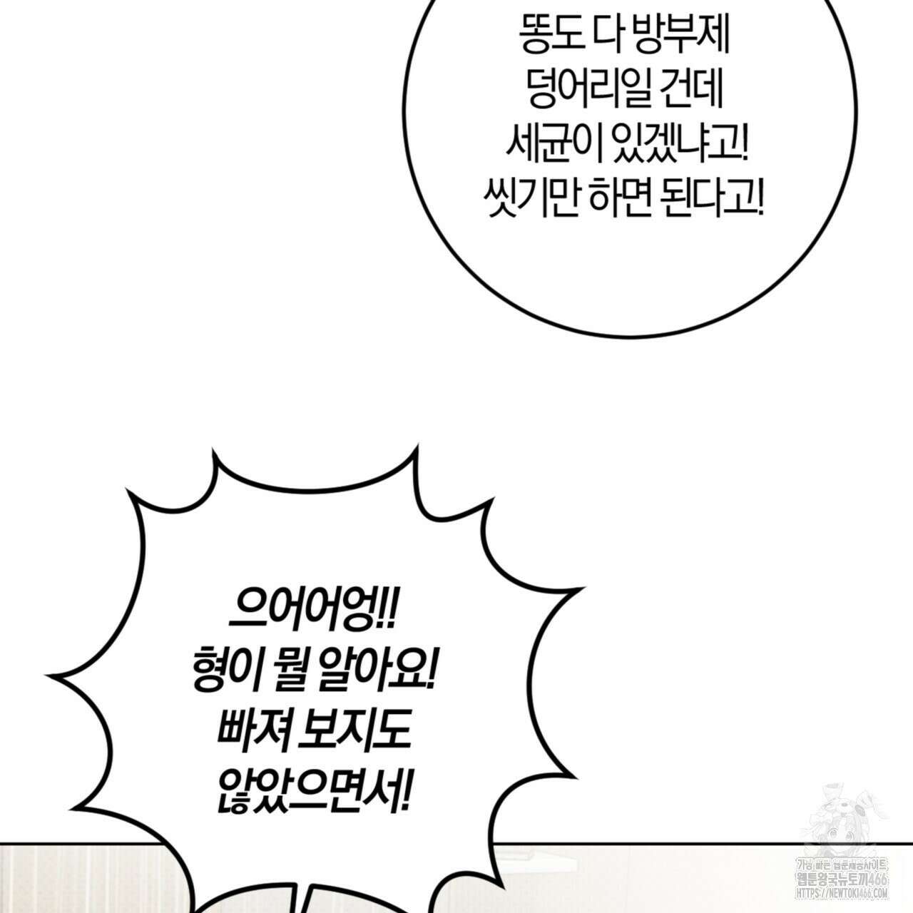 오싹한 베이비 5화 54