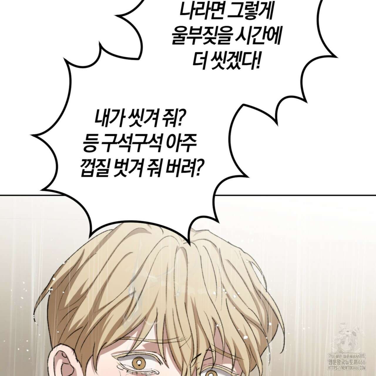 오싹한 베이비 5화 56