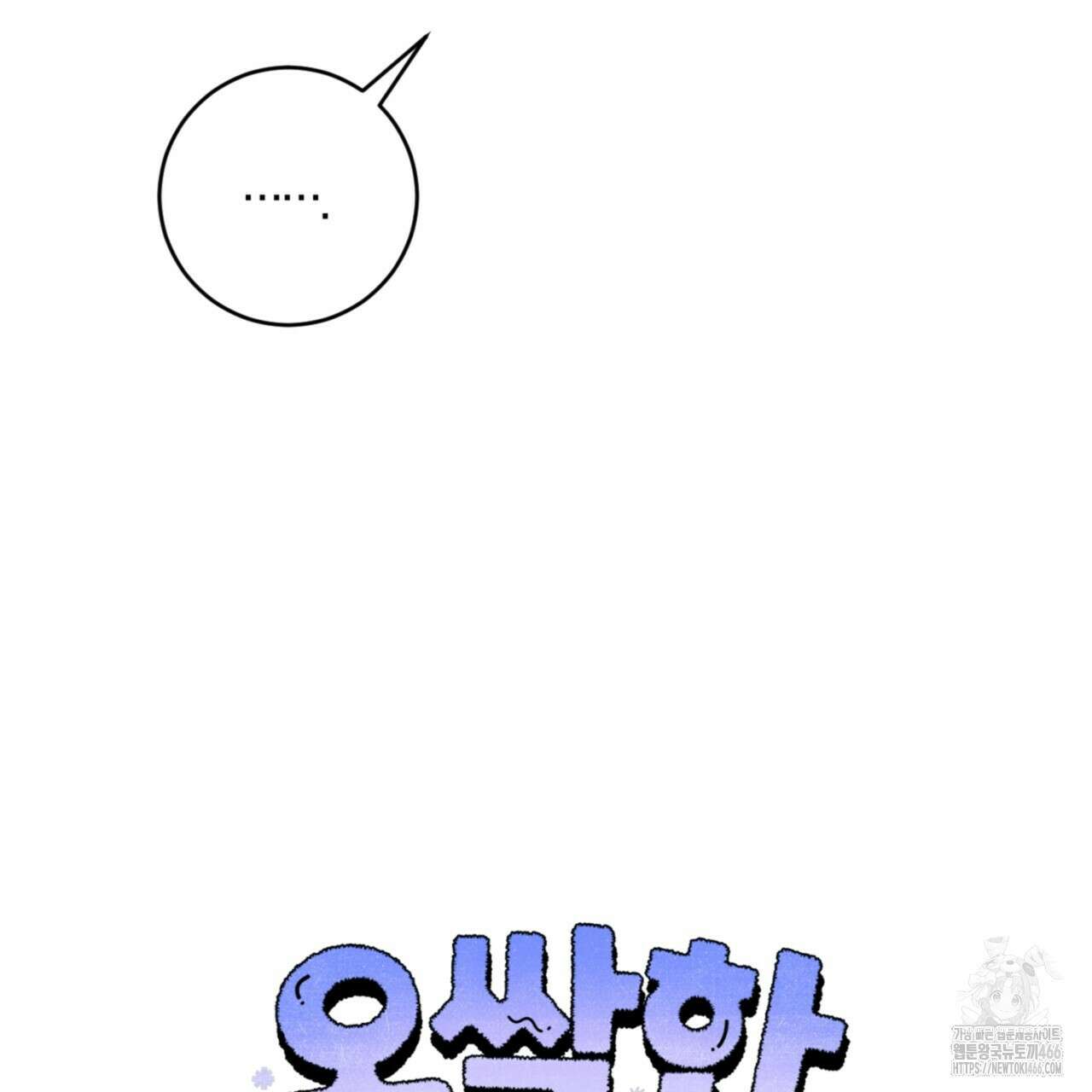 오싹한 베이비 5화 59