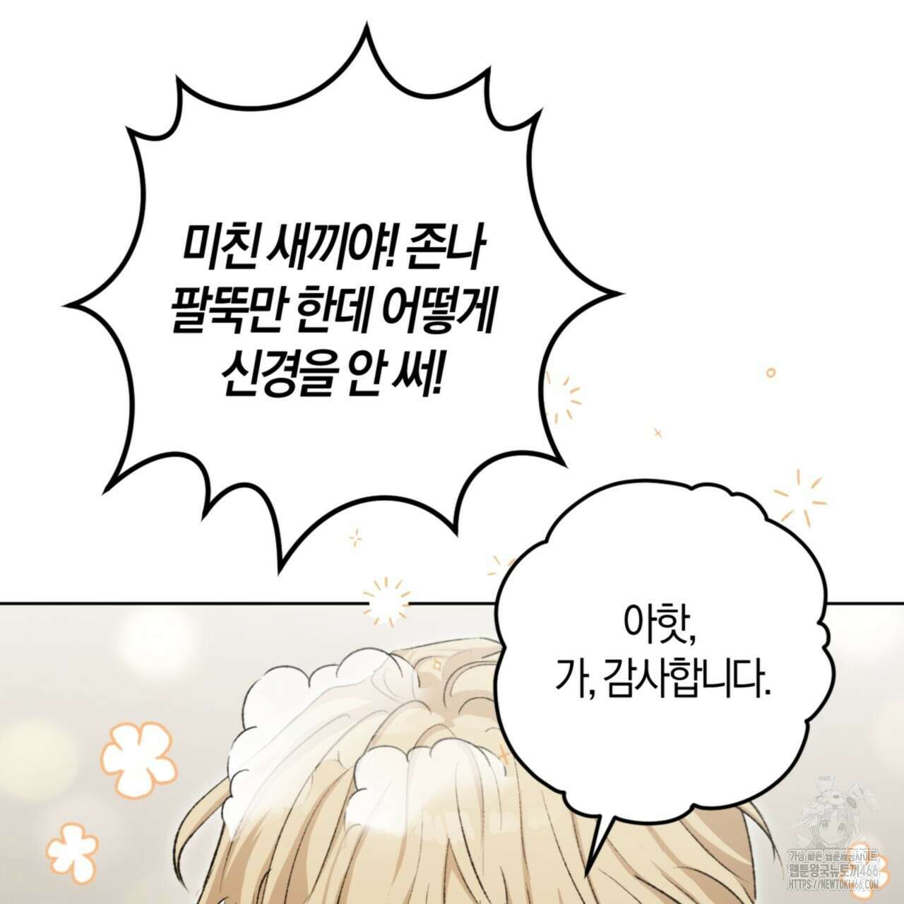 오싹한 베이비 5화 82