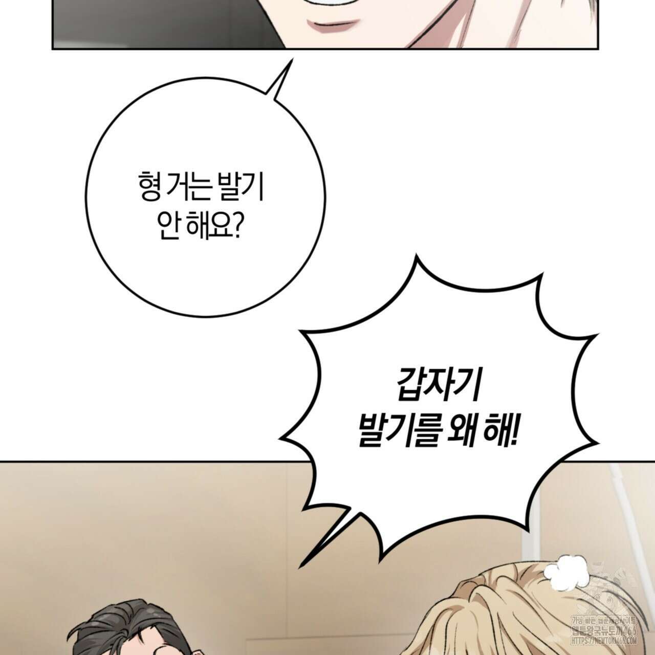 오싹한 베이비 5화 85