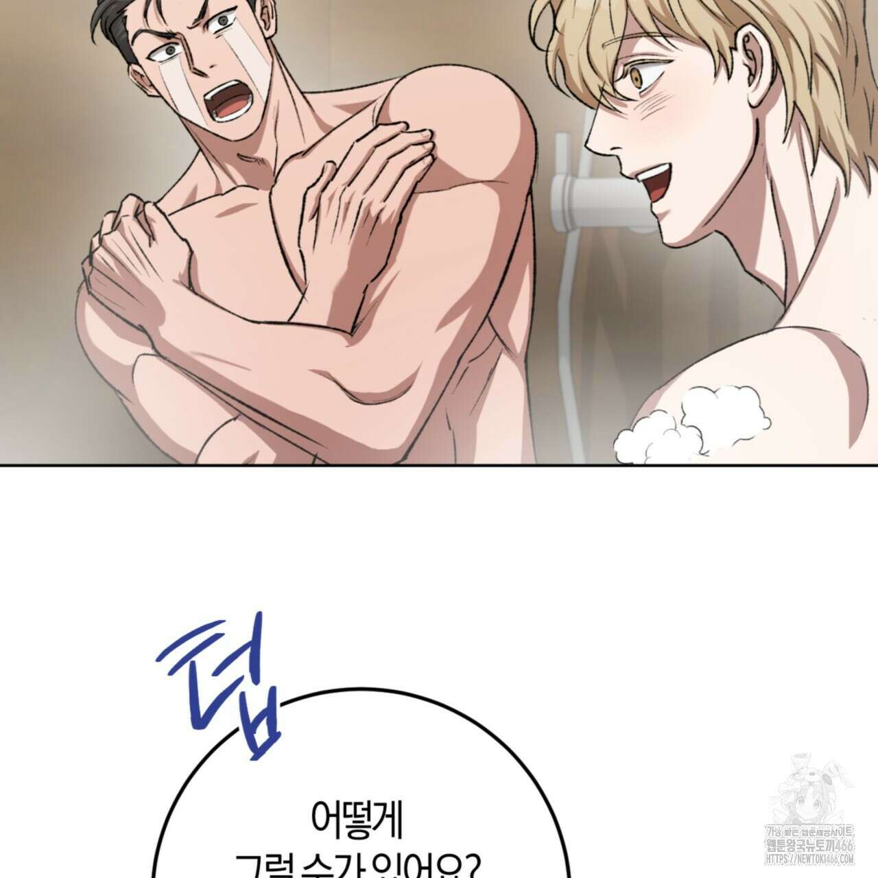 오싹한 베이비 5화 86