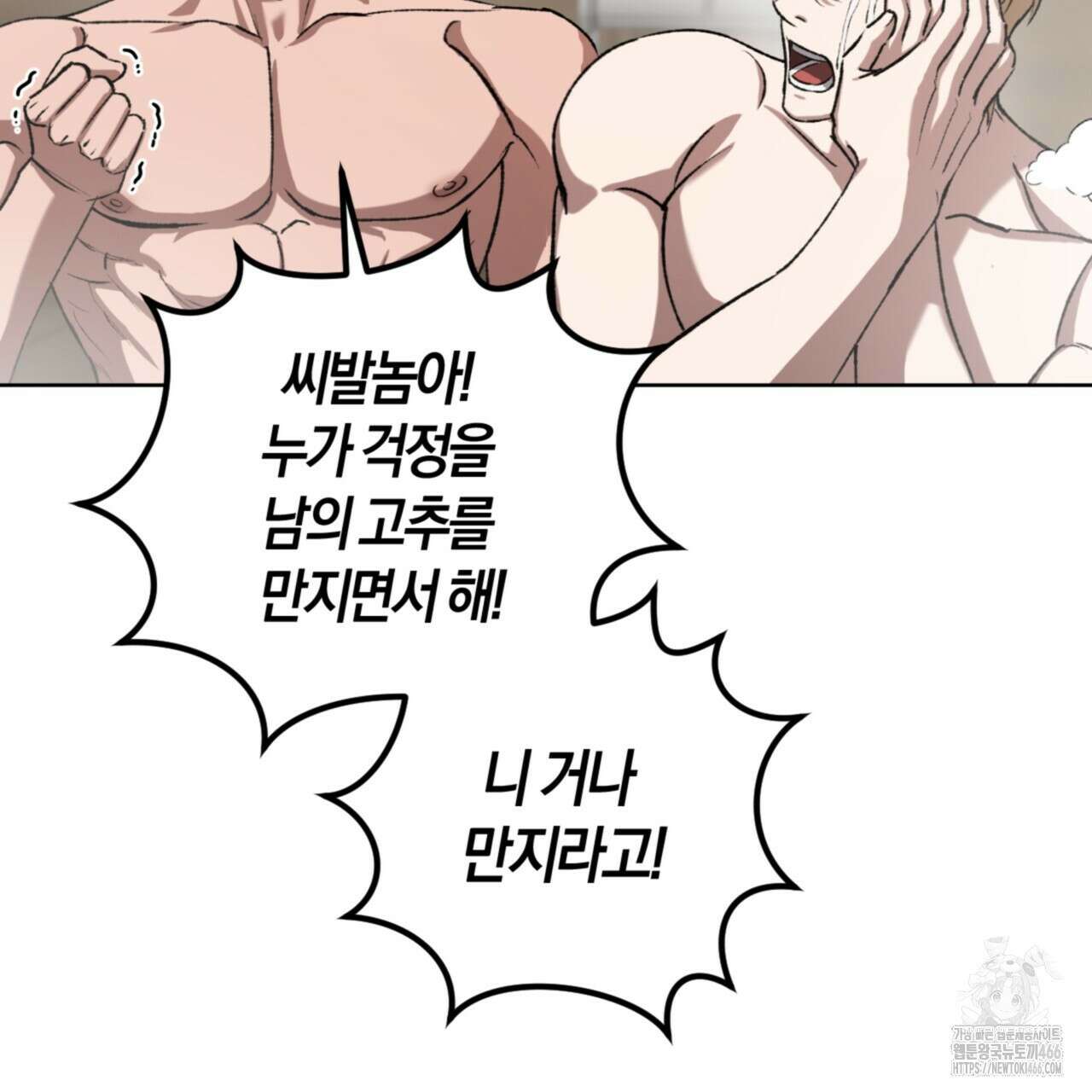 오싹한 베이비 5화 92
