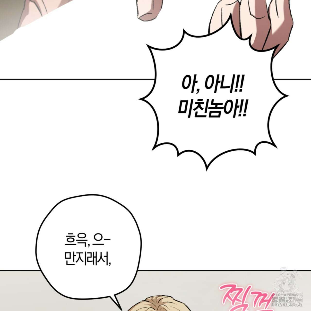 오싹한 베이비 5화 95