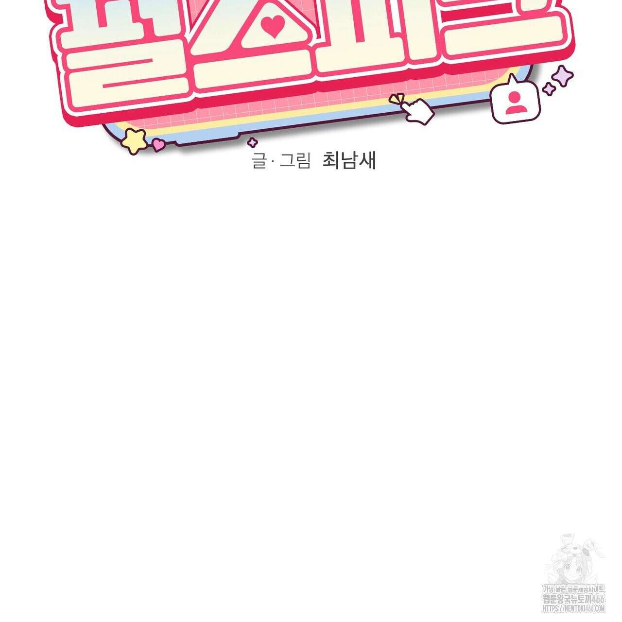[도파민 단편선] 펄스피크 5화(완결) 10