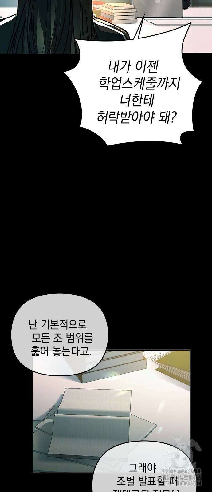 새까만 순정일지 7화 4