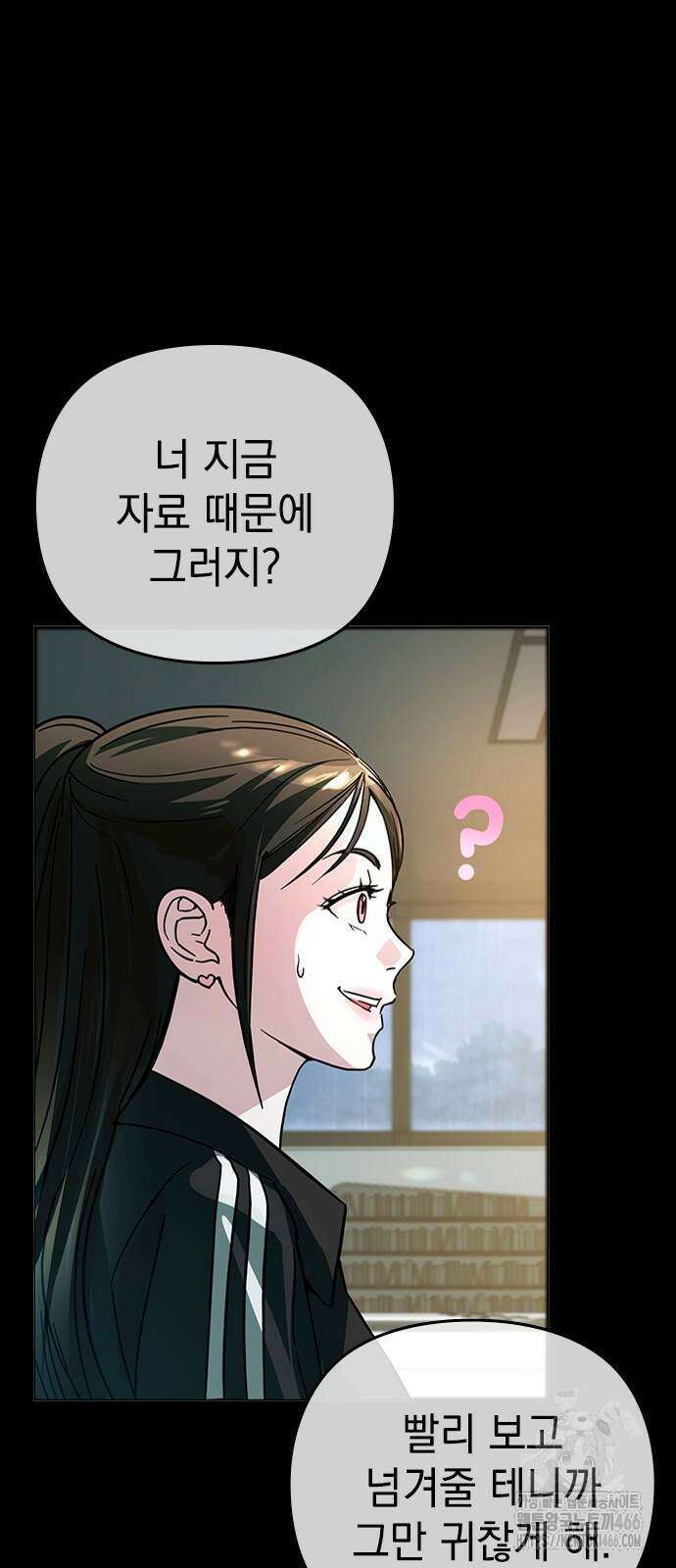 새까만 순정일지 7화 6
