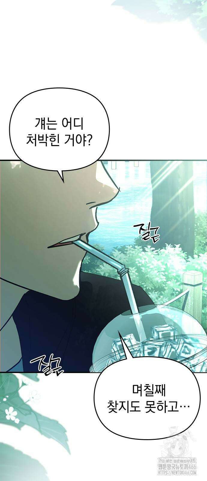 새까만 순정일지 7화 16