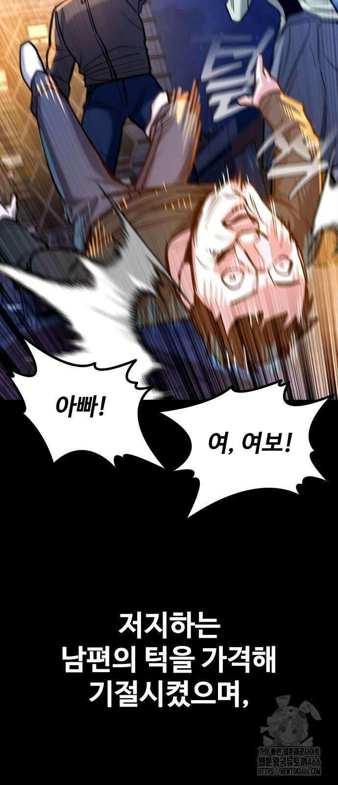 정의구현 7화 81