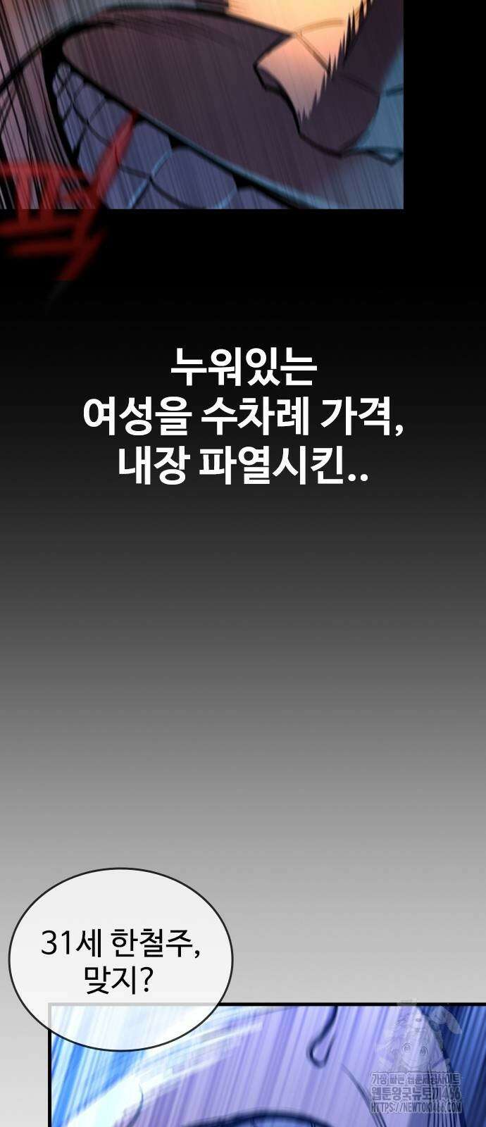 정의구현 7화 90