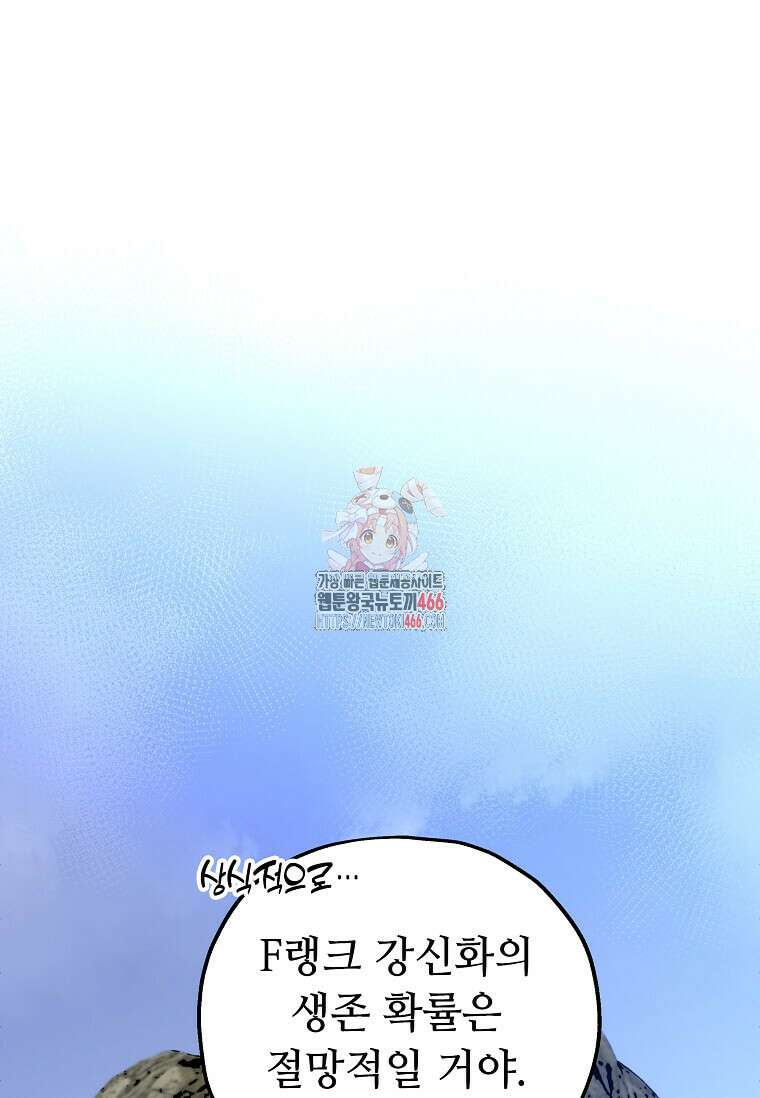 만렙 회귀자입니다만? 5화 1