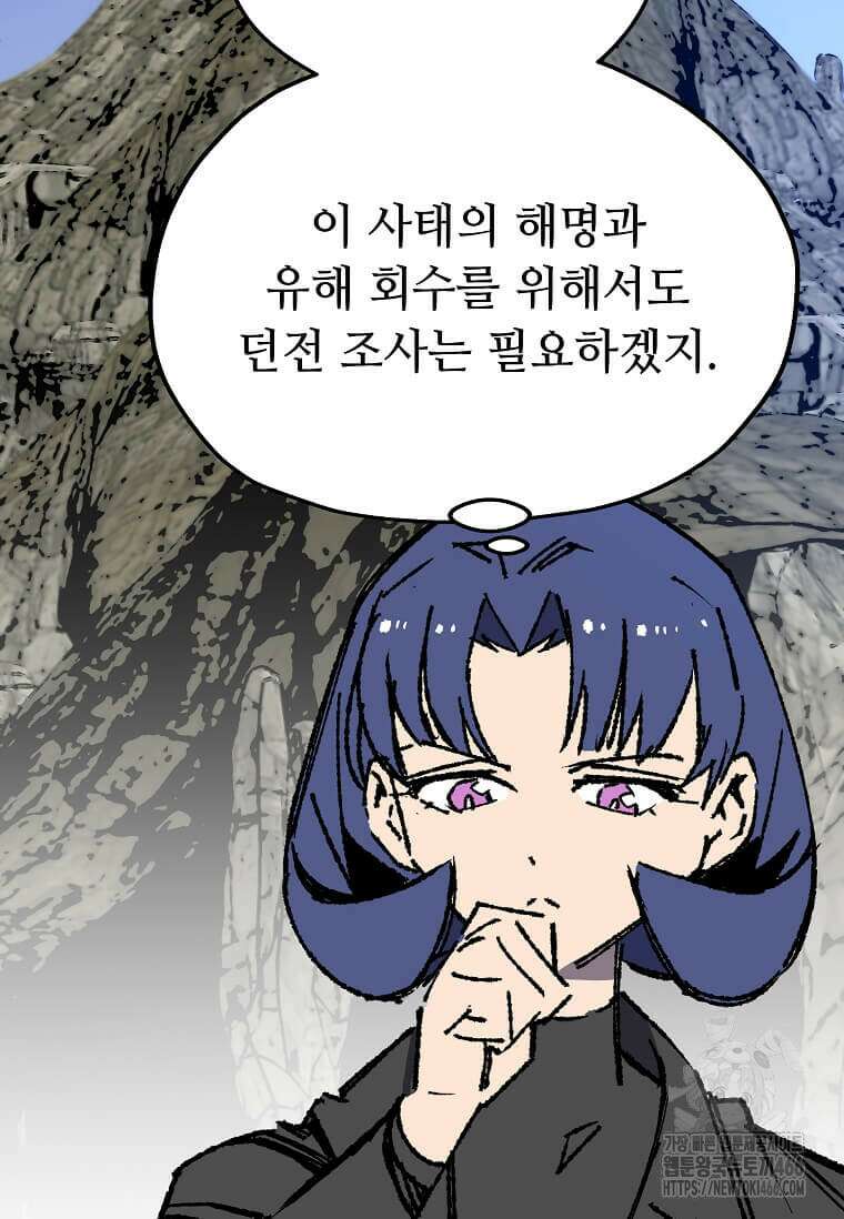 만렙 회귀자입니다만? 5화 2