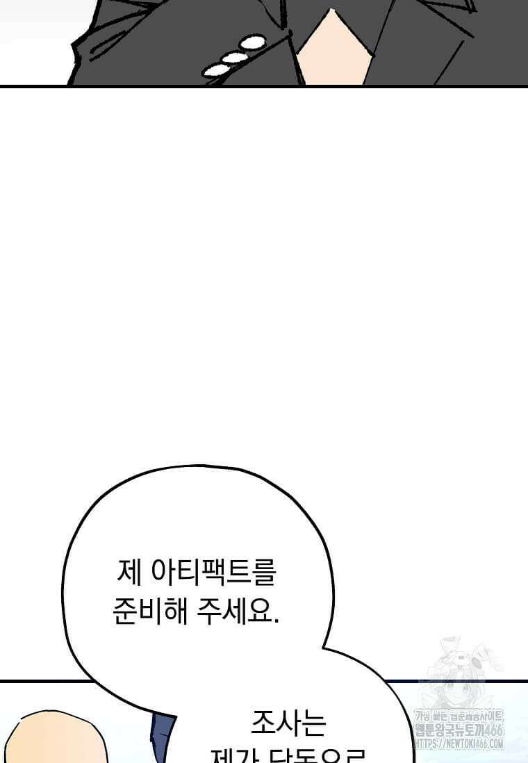 만렙 회귀자입니다만? 5화 3