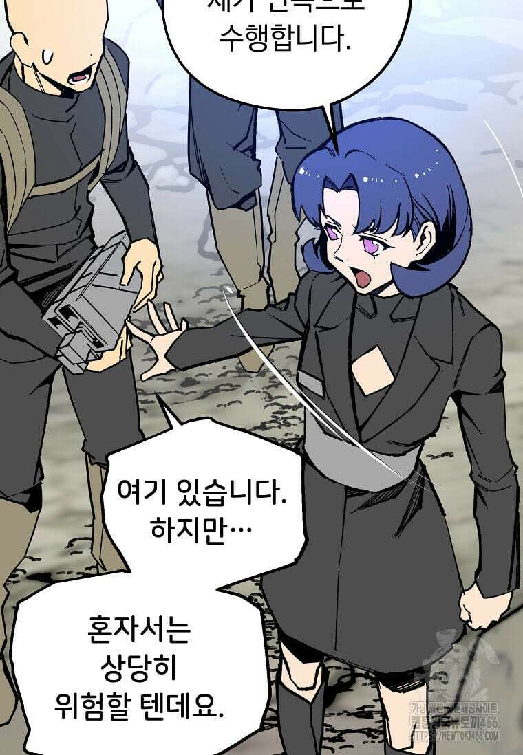만렙 회귀자입니다만? 5화 4