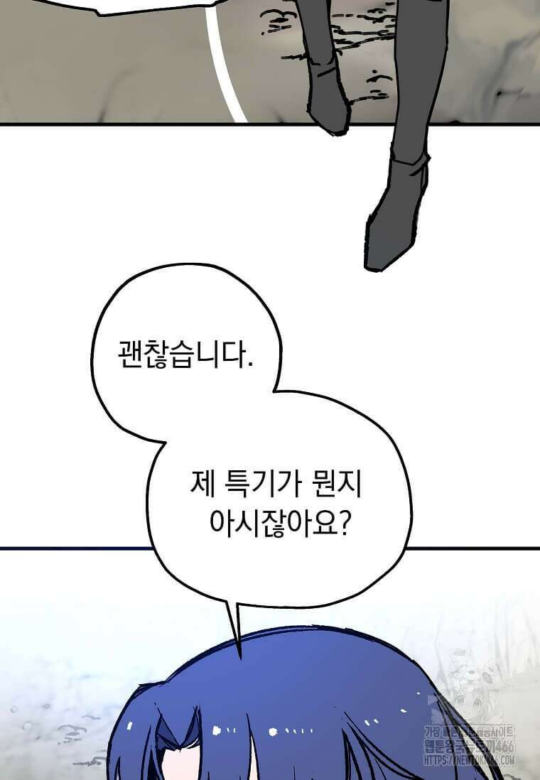 만렙 회귀자입니다만? 5화 5