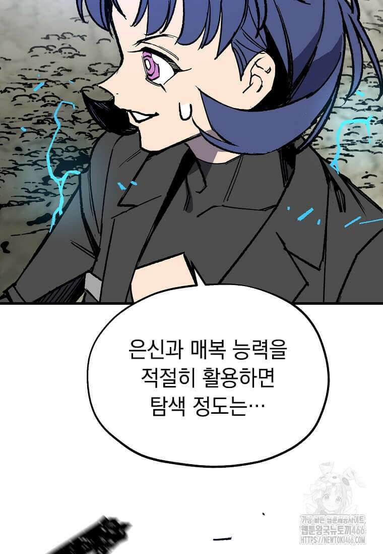 만렙 회귀자입니다만? 5화 6