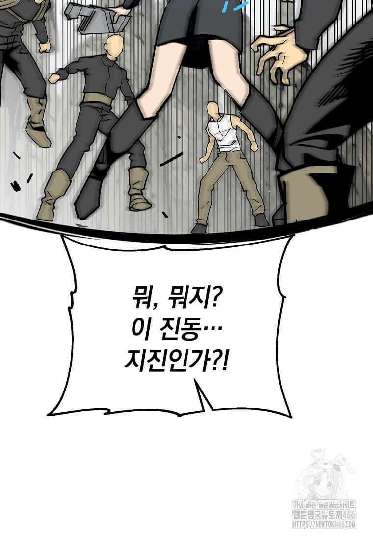 만렙 회귀자입니다만? 5화 8