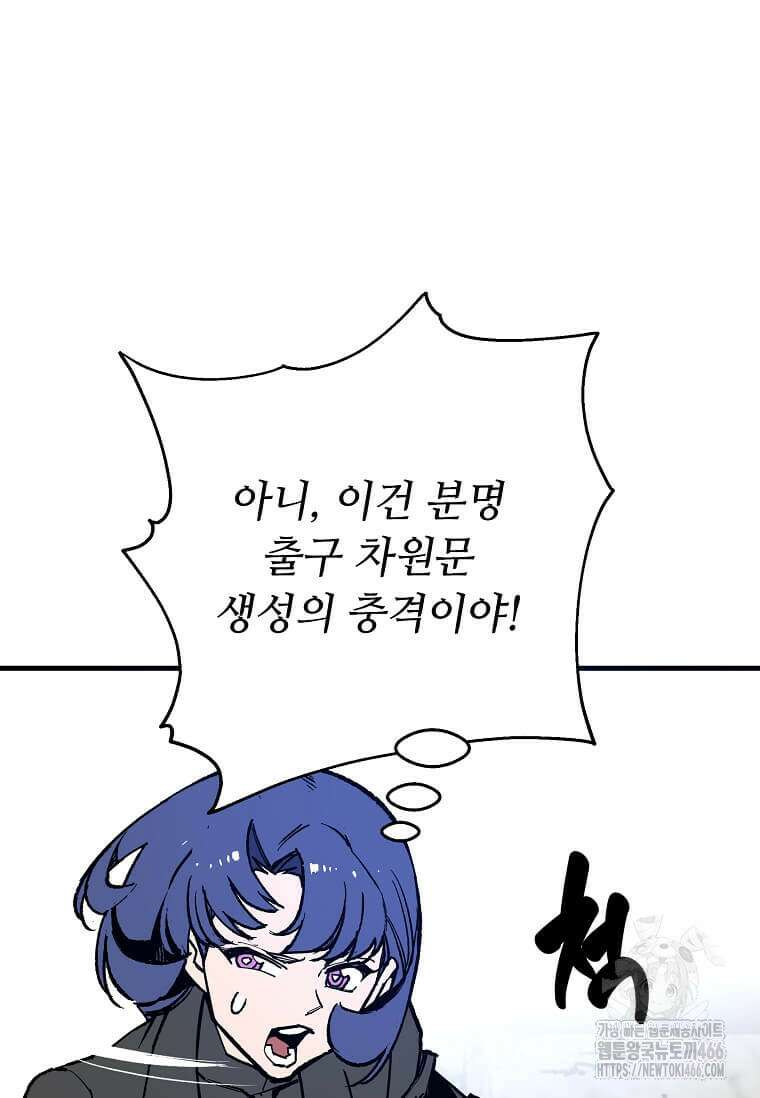 만렙 회귀자입니다만? 5화 9