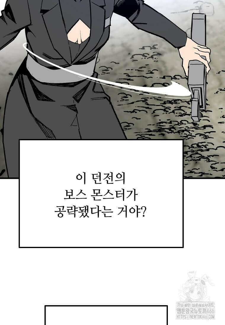 만렙 회귀자입니다만? 5화 10