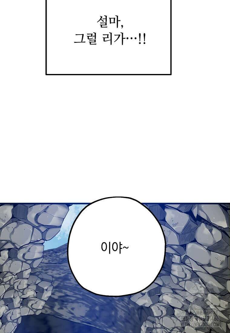 만렙 회귀자입니다만? 5화 11