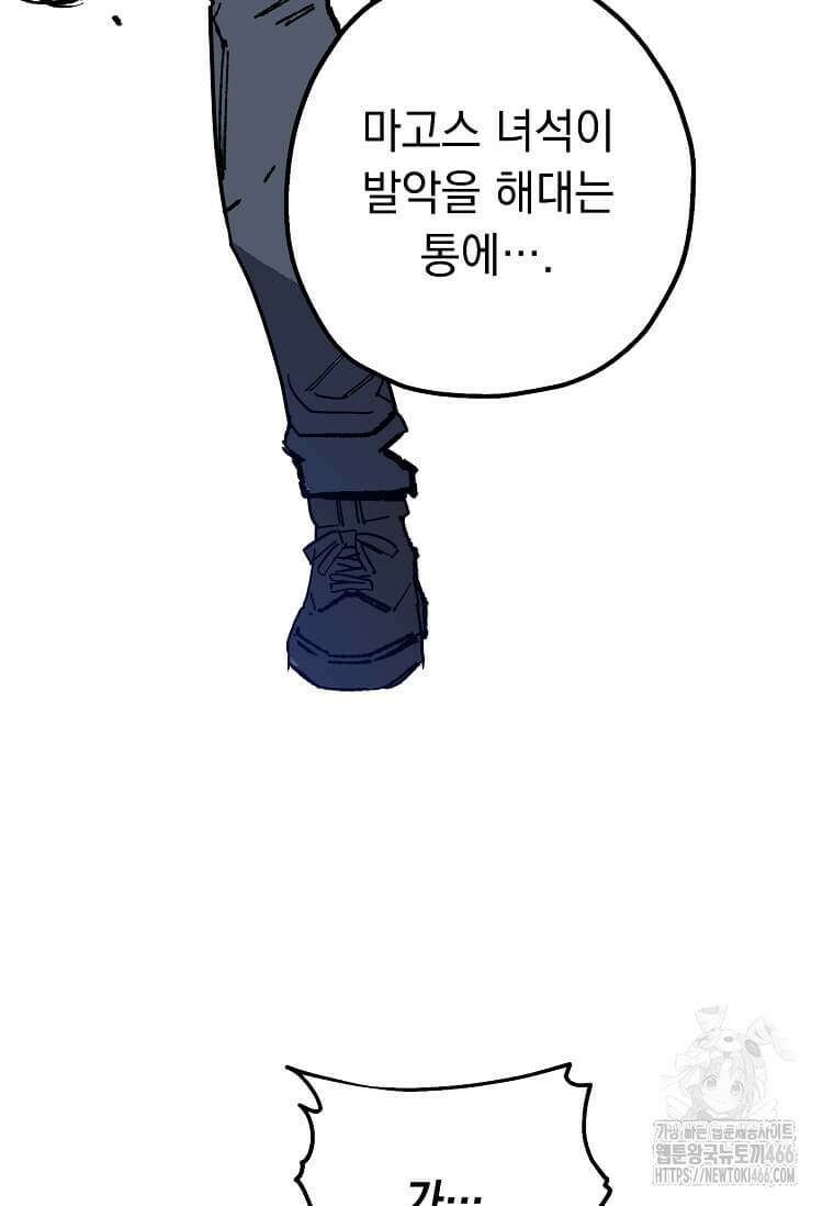 만렙 회귀자입니다만? 5화 14