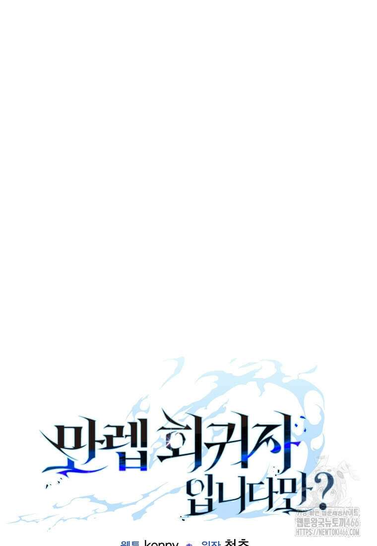 만렙 회귀자입니다만? 5화 17