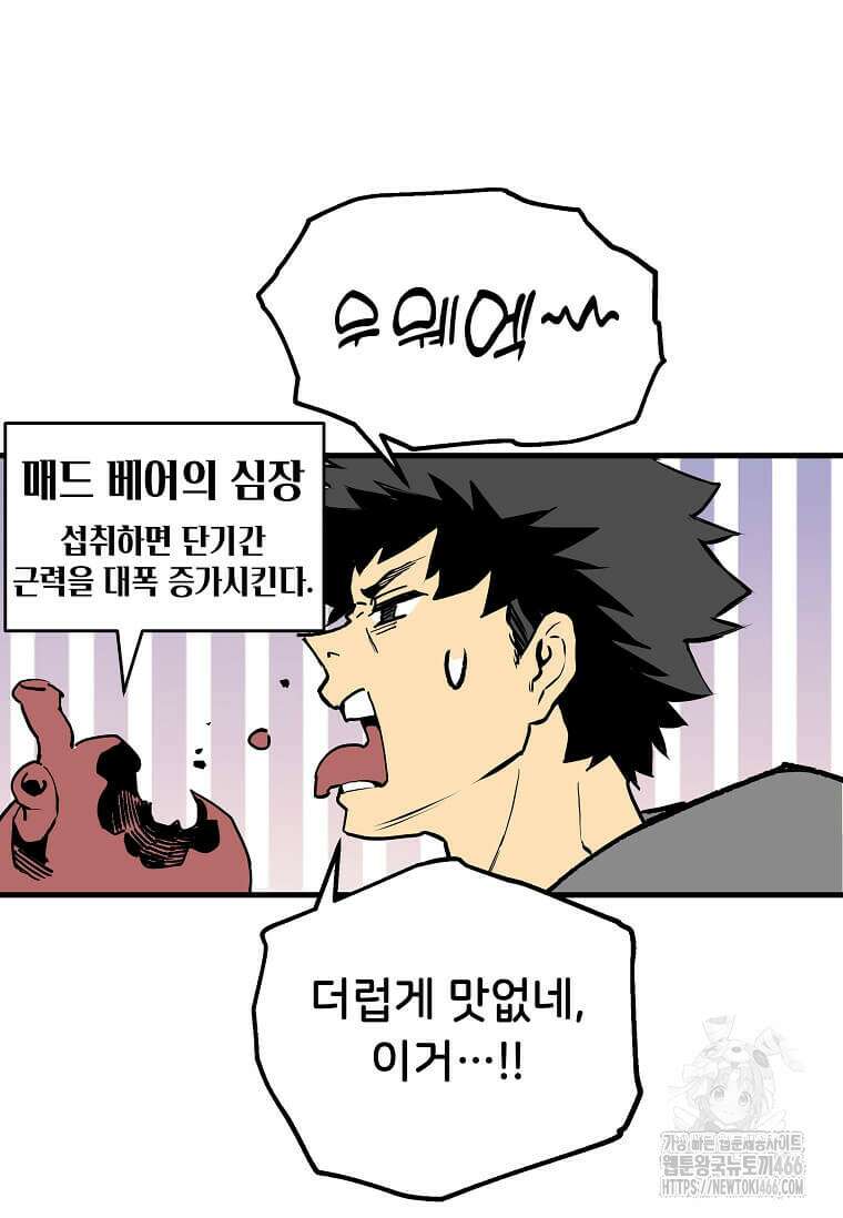 만렙 회귀자입니다만? 5화 19