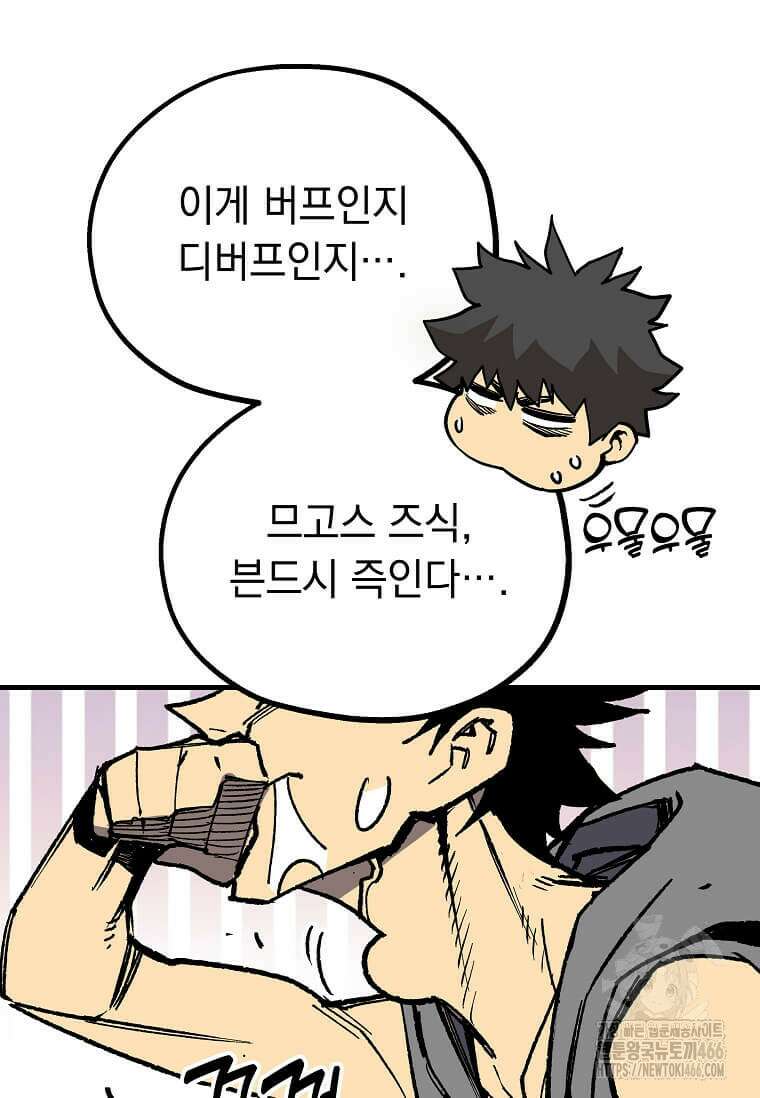만렙 회귀자입니다만? 5화 20