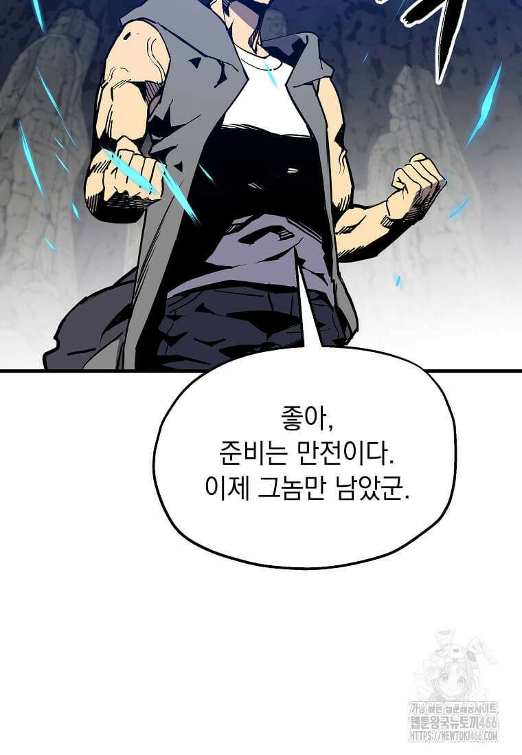 만렙 회귀자입니다만? 5화 22