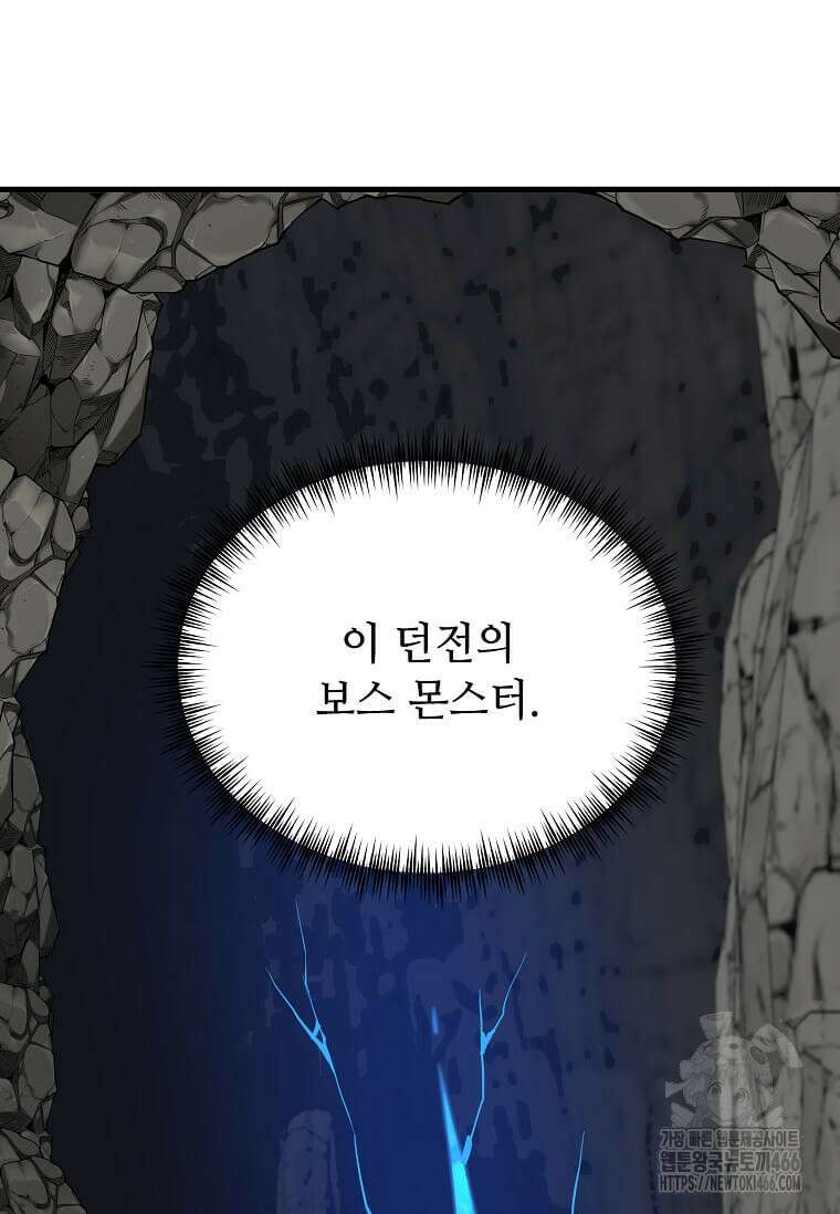 만렙 회귀자입니다만? 5화 23