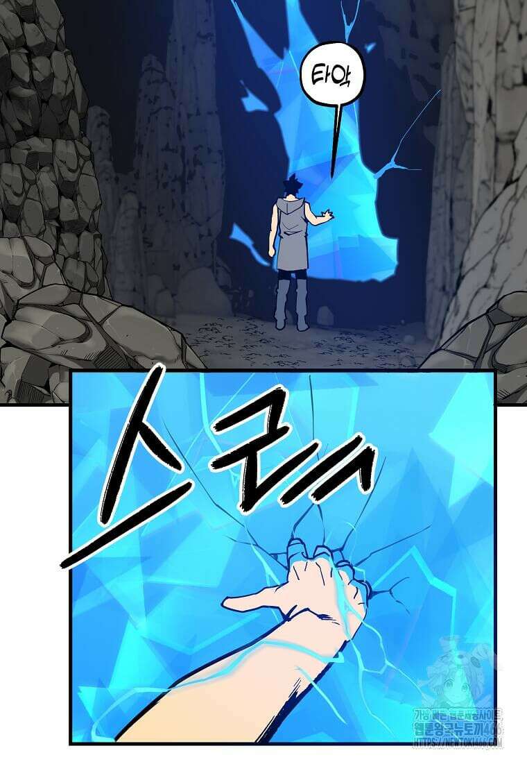 만렙 회귀자입니다만? 5화 24